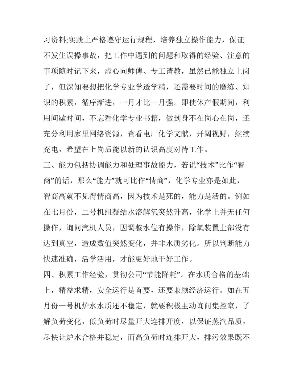 发电厂安全心得体会及感悟 火电厂安全心得(4篇)_第2页