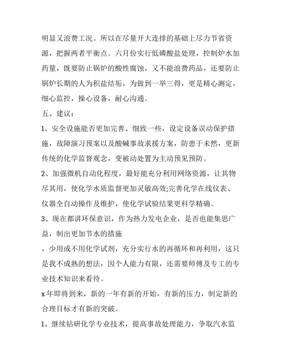 发电厂安全心得体会及感悟 火电厂安全心得(4篇)_第3页