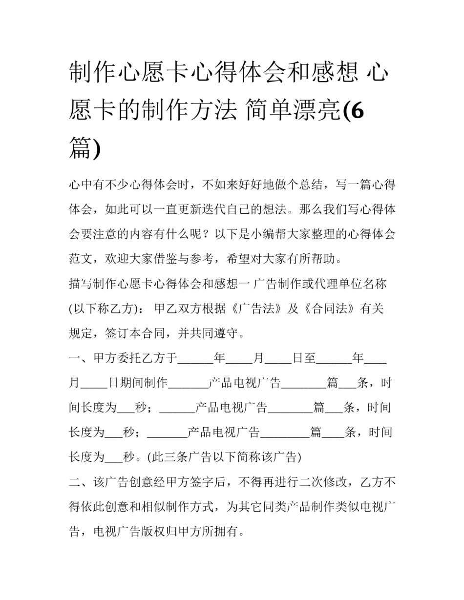 制作心愿卡心得体会和感想 心愿卡的制作方法 简单漂亮(6篇)_第1页