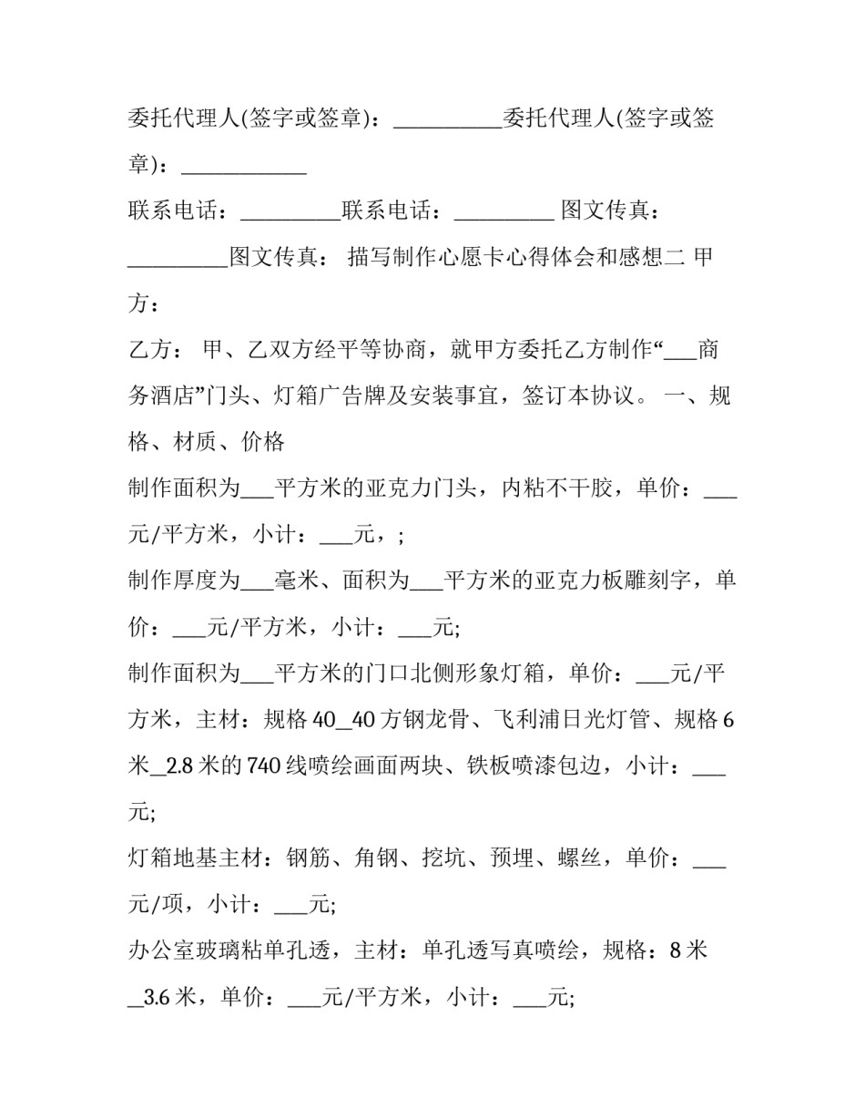 制作心愿卡心得体会和感想 心愿卡的制作方法 简单漂亮(6篇)_第3页
