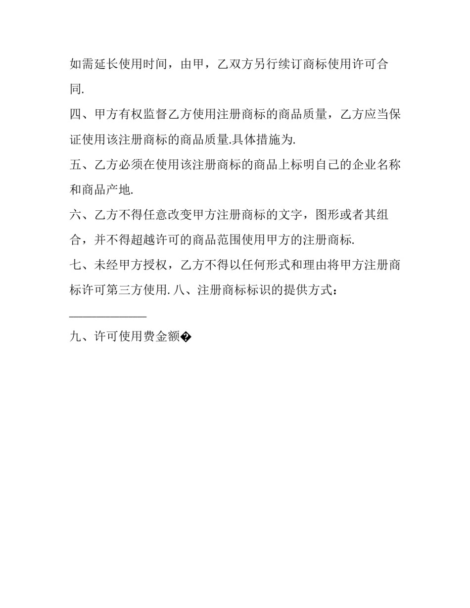 商标心得体会精选 商标权心得体会(九篇)_第2页