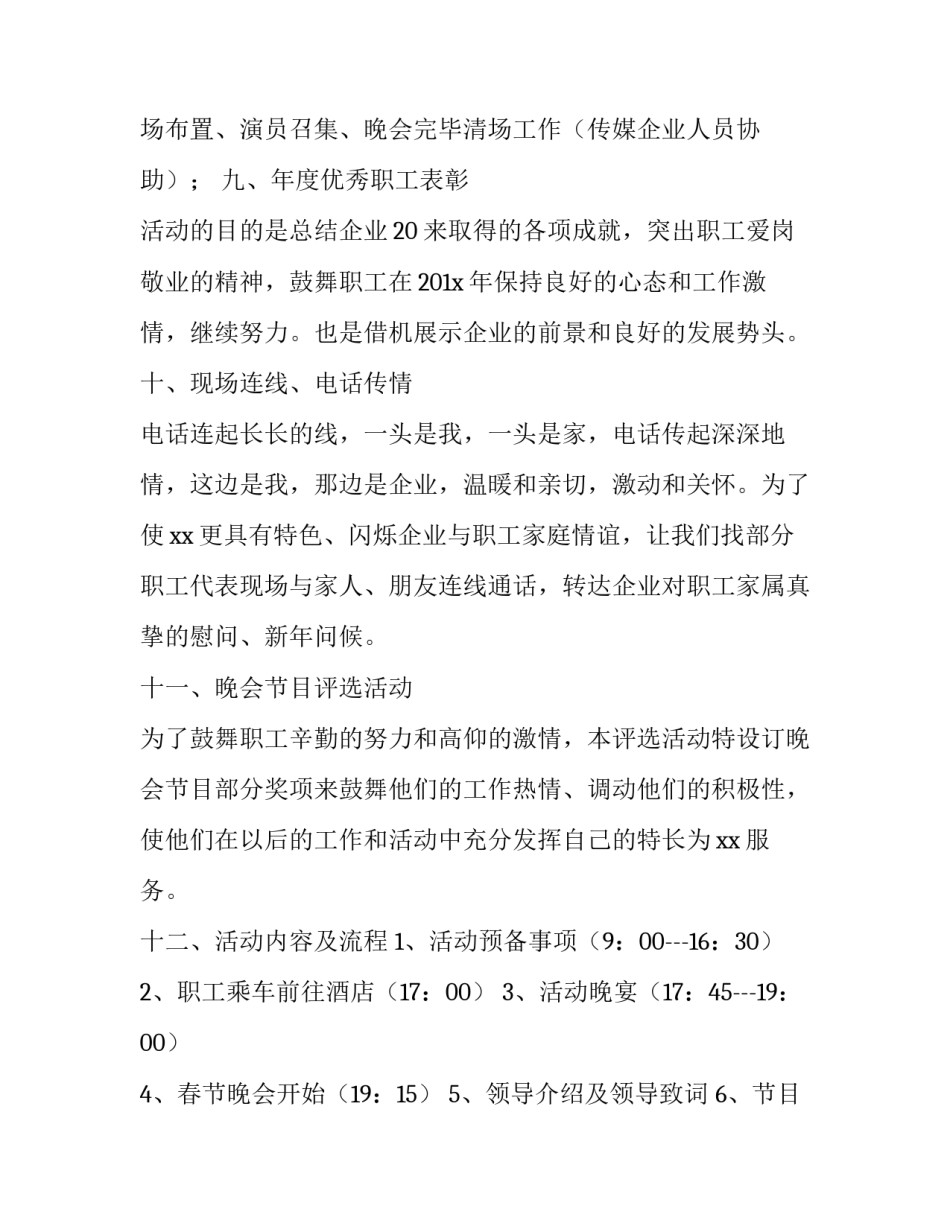 新春文化志愿者心得体会总结 志愿者精神及志愿者活动心得(2篇)_第3页