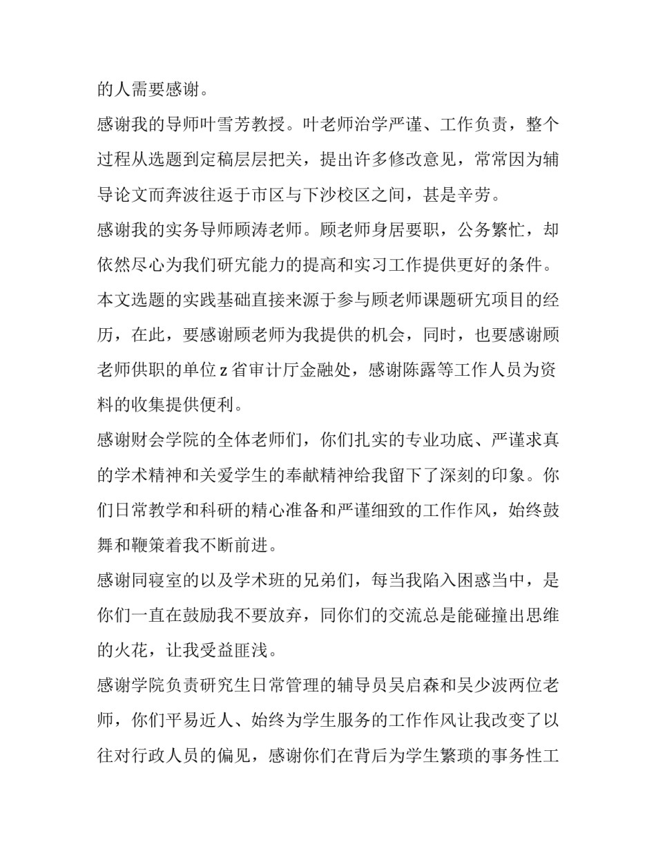 论文图表制作心得体会总结 论文图表分析怎么写(九篇)_第2页