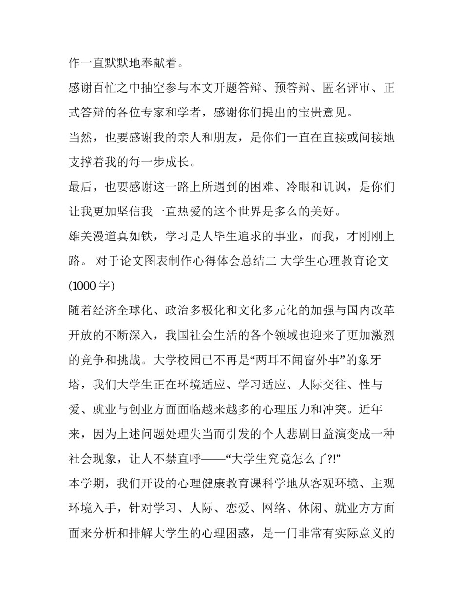 论文图表制作心得体会总结 论文图表分析怎么写(九篇)_第3页