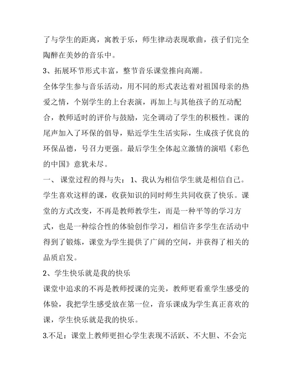 音乐微课趣味心得体会范本 小学音乐优秀微课案例(8篇)_第2页