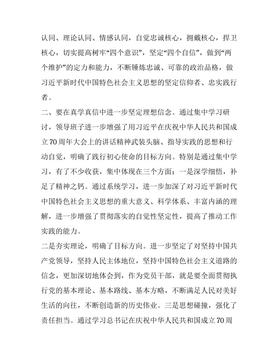 共和国功勋模范心得体会范文 共和国勋章模范事迹心得(四篇)_第2页