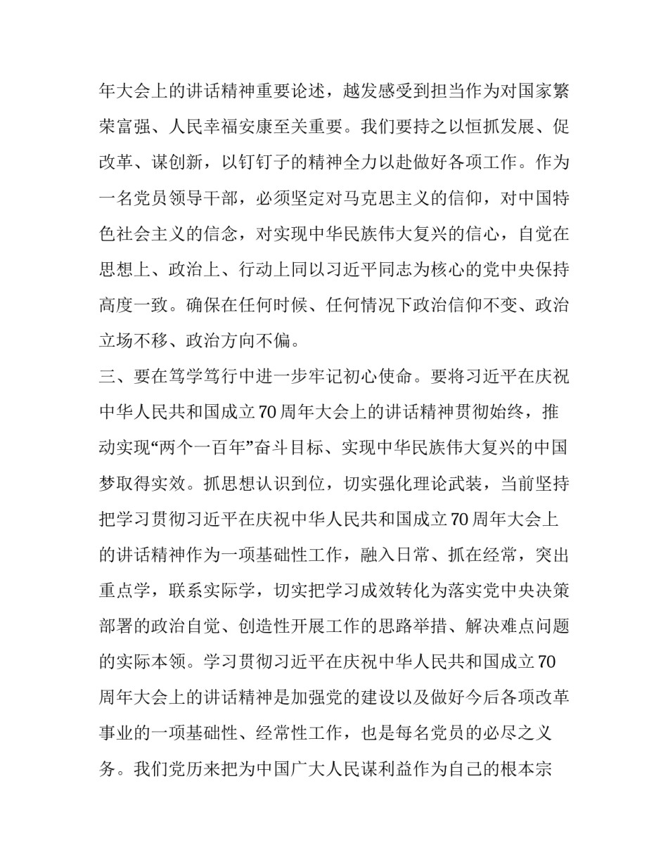 共和国功勋模范心得体会范文 共和国勋章模范事迹心得(四篇)_第3页