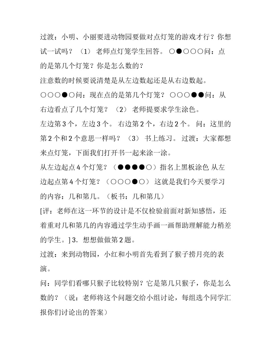 数学思维测试心得体会精选 数学逻辑思维心得体会(二篇)_第3页