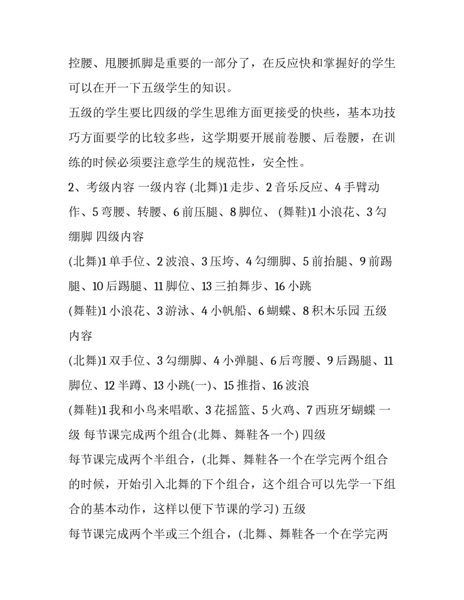 舞蹈中国姑娘简介范文简短 舞蹈 中国姑娘(8篇)_第2页