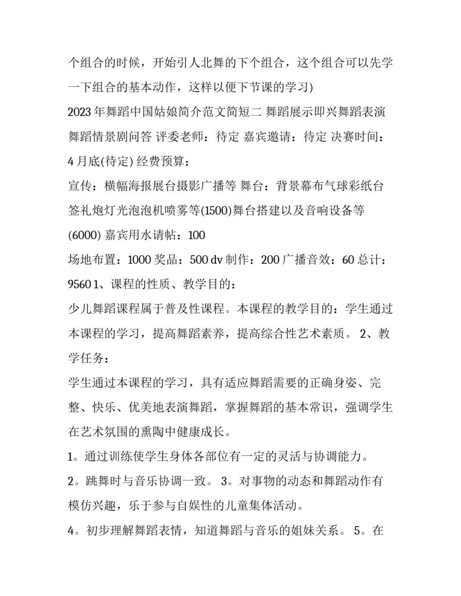 舞蹈中国姑娘简介范文简短 舞蹈 中国姑娘(8篇)_第3页