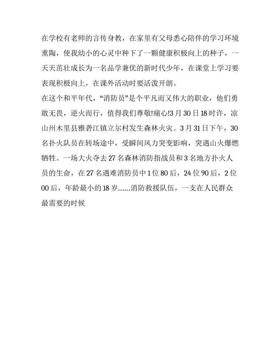 新时代找准新定位心得体会总结 工作心得新的定位(六篇)_第2页