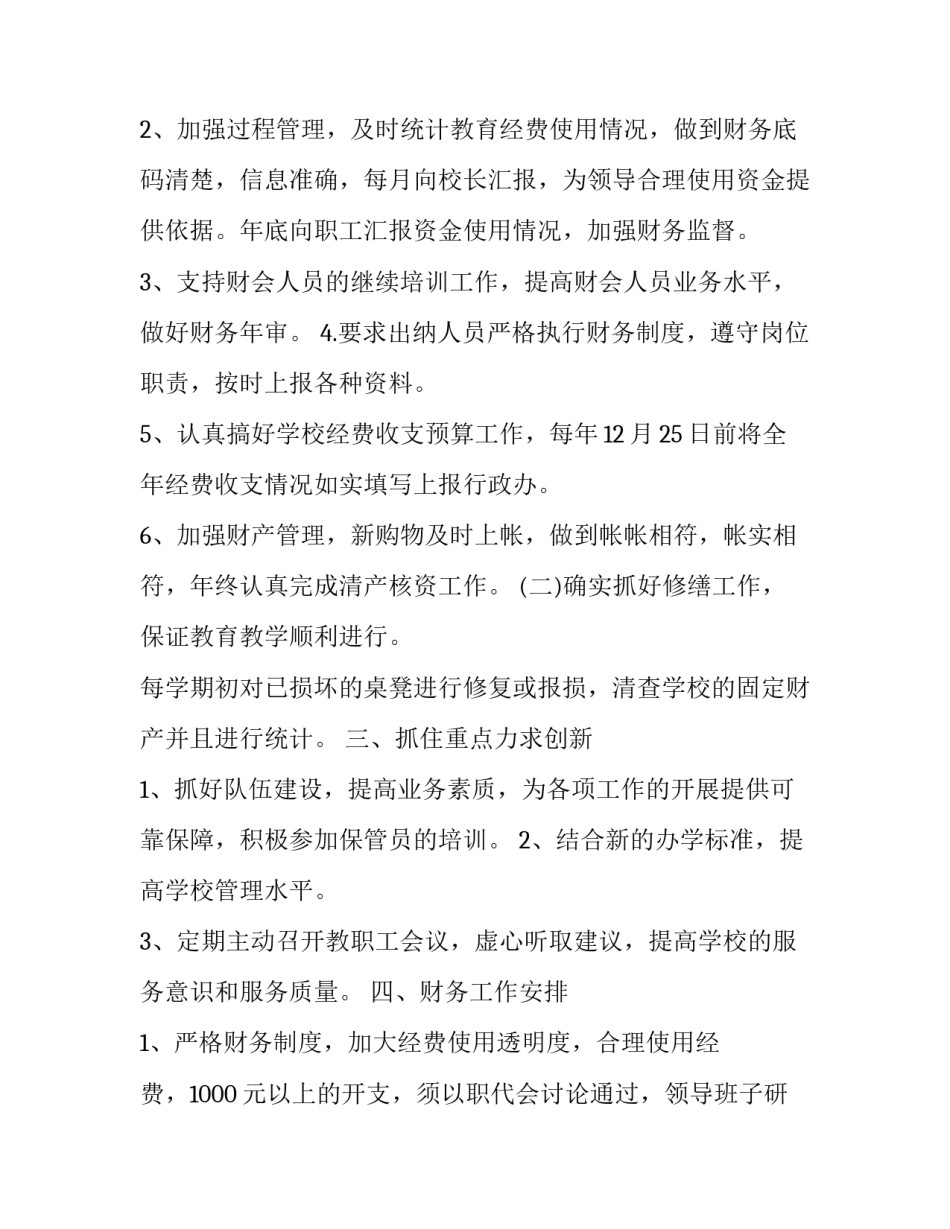 目标分解心得体会 目标分解与达成培训心得(2篇)_第2页