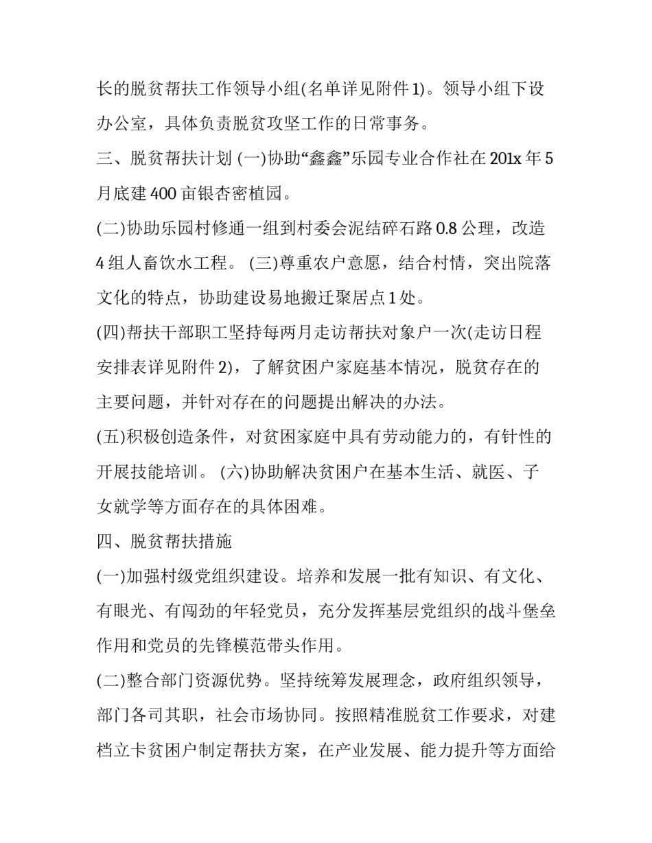 养殖户土地确权申请书 养殖户土地确权申请书范文(6篇)_第2页