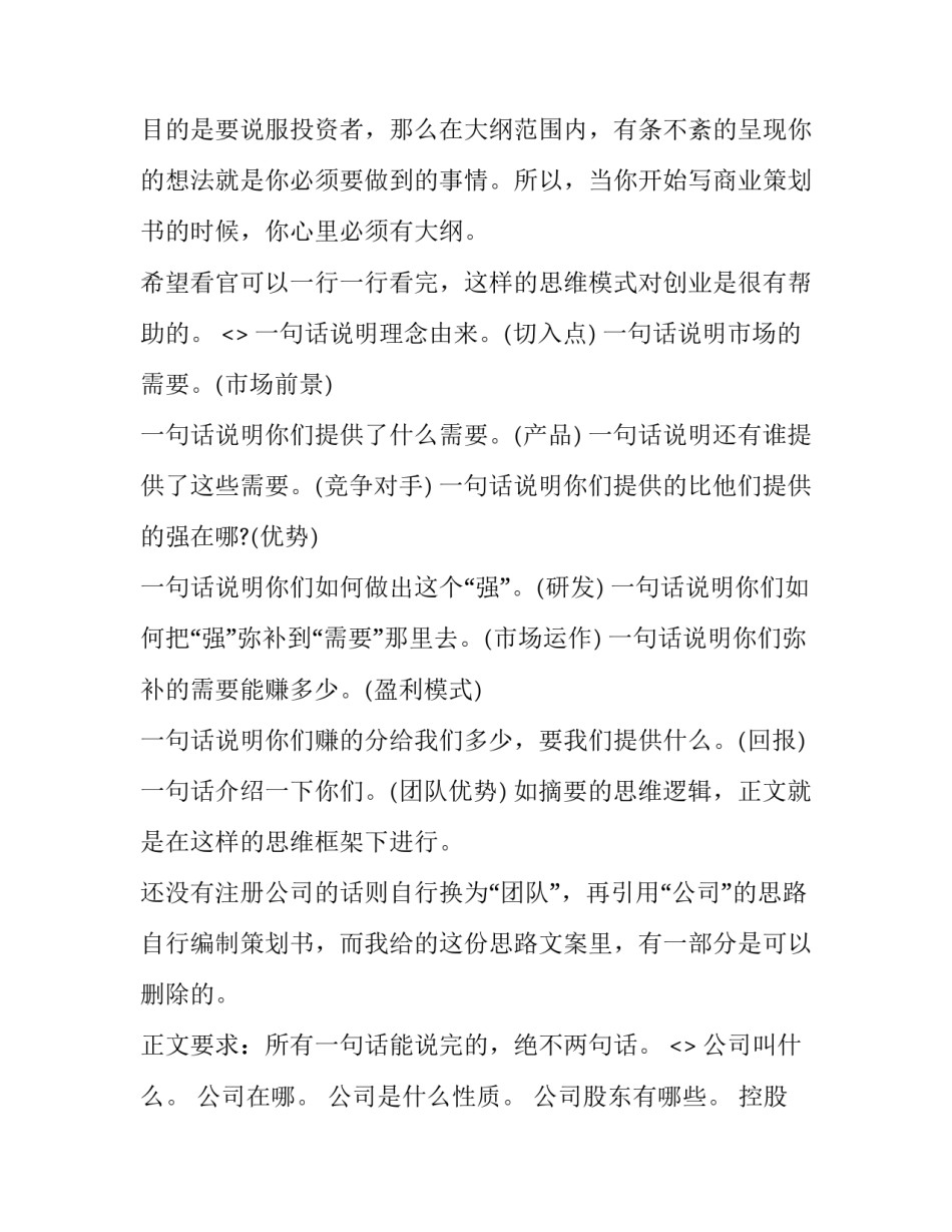 创业进行时心得体会如何写 创业进行时心得体会如何写范文(八篇)_第2页