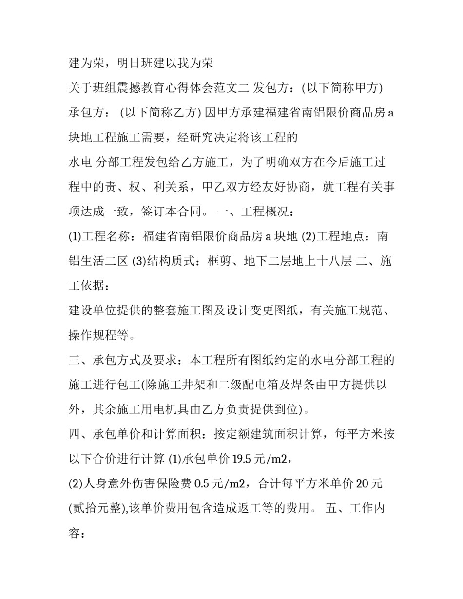 班组震撼教育心得体会范文 班组震撼教育心得体会范文怎么写(二篇)_第2页