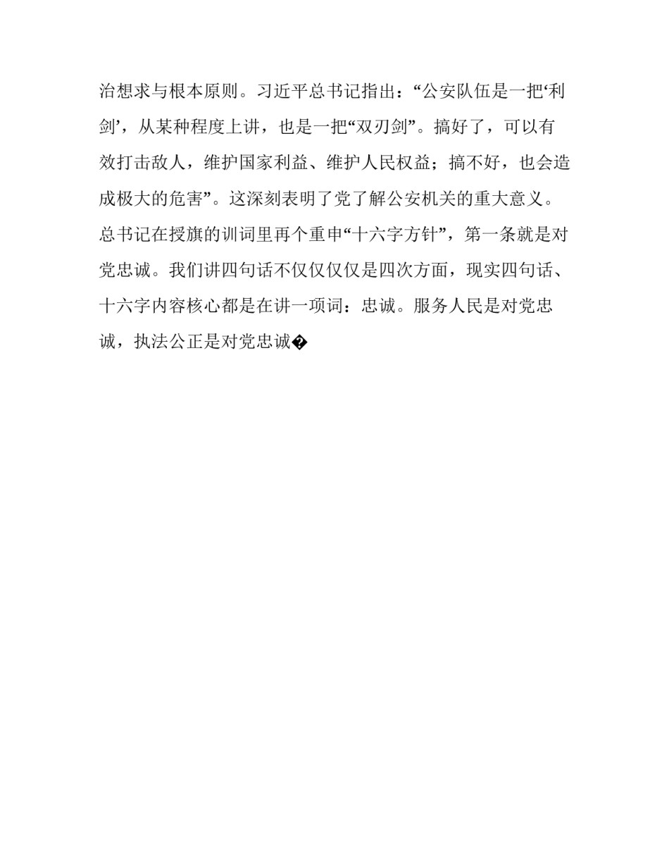 教育整顿监狱心得体会和方法 教育整顿监狱心得体会和方法怎么写(8篇)_第2页