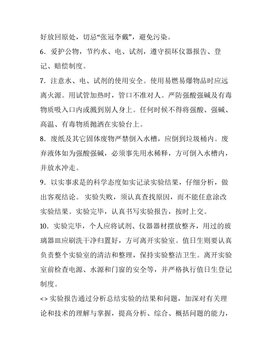 生物科普心得体会简短 生物科学心得体会(八篇)_第2页