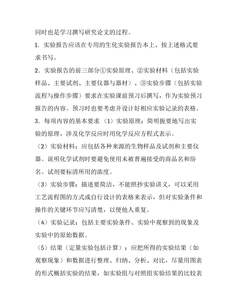 生物科普心得体会简短 生物科学心得体会(八篇)_第3页