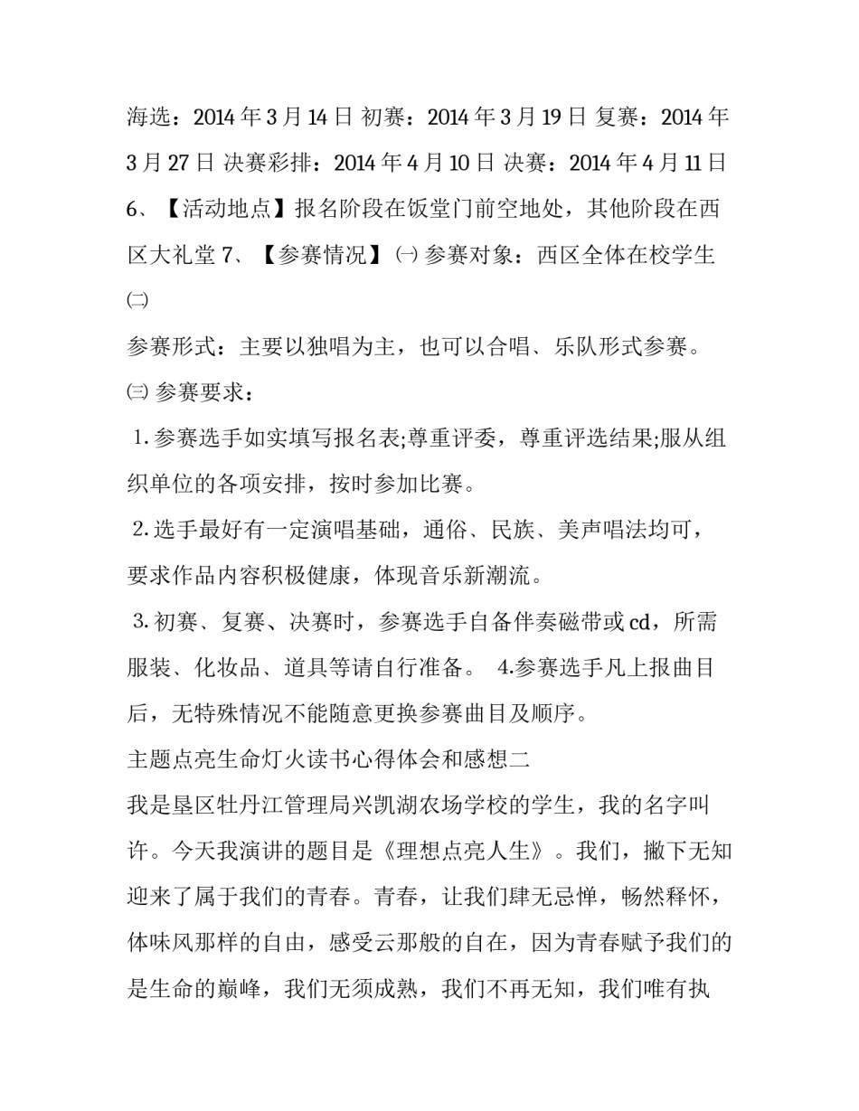 点亮生命灯火读书心得体会和感想 点亮生命灯火精彩摘抄及感悟(6篇)_第2页