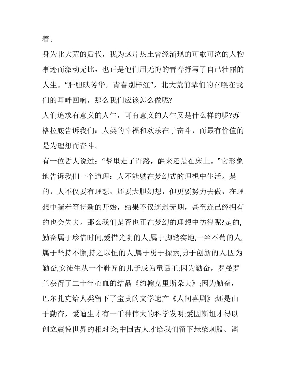 点亮生命灯火读书心得体会和感想 点亮生命灯火精彩摘抄及感悟(6篇)_第3页