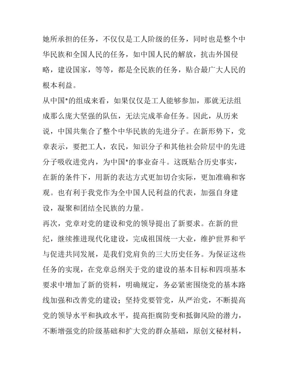 党章第四章心得体会总结 党章第五章的内容心得体会(6篇)_第2页