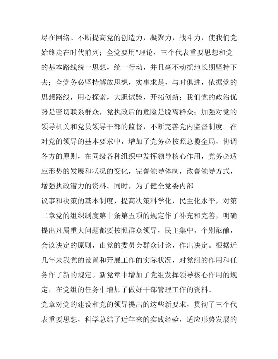 党章第四章心得体会总结 党章第五章的内容心得体会(6篇)_第3页