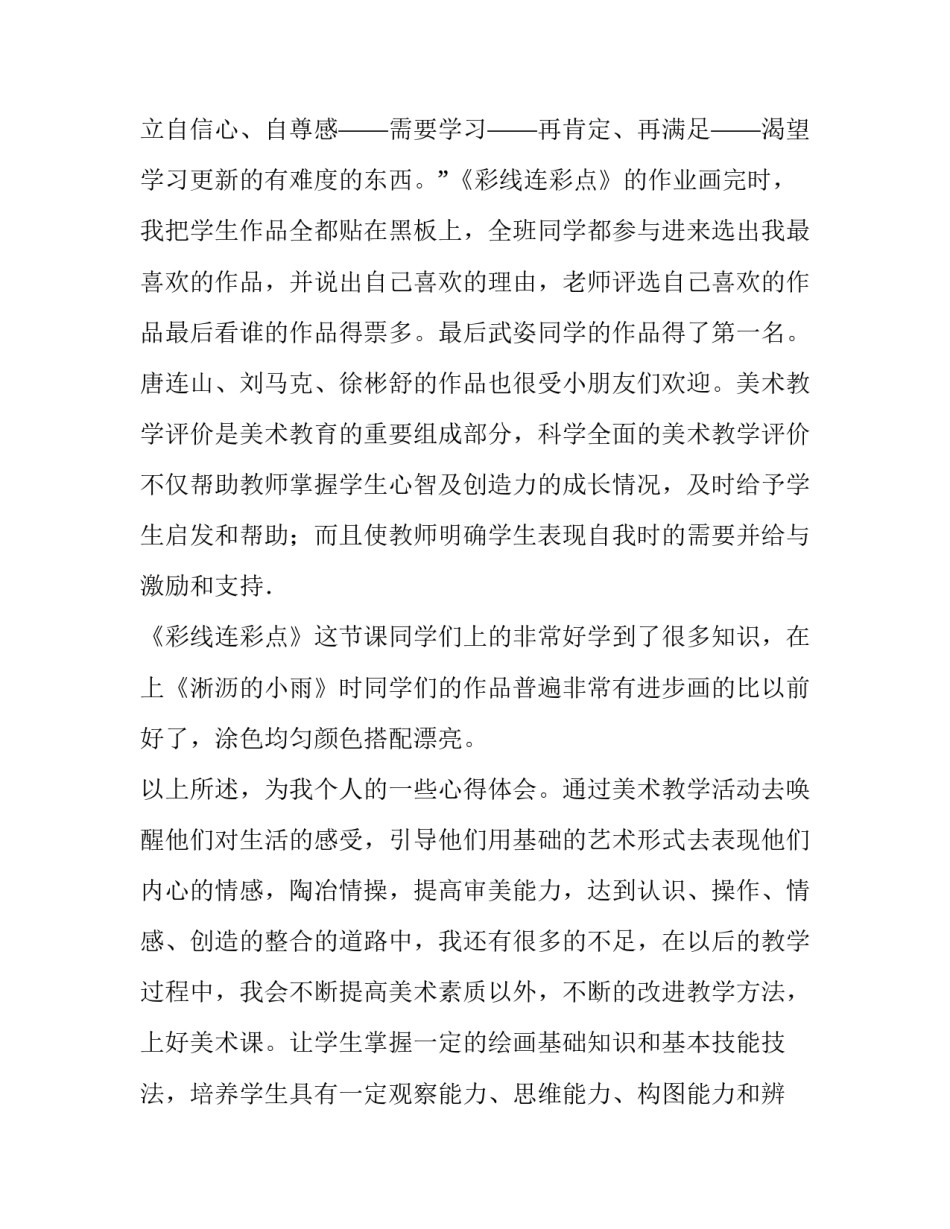 教学楼心得体会精选 教学楼设计心得体会(六篇)_第2页