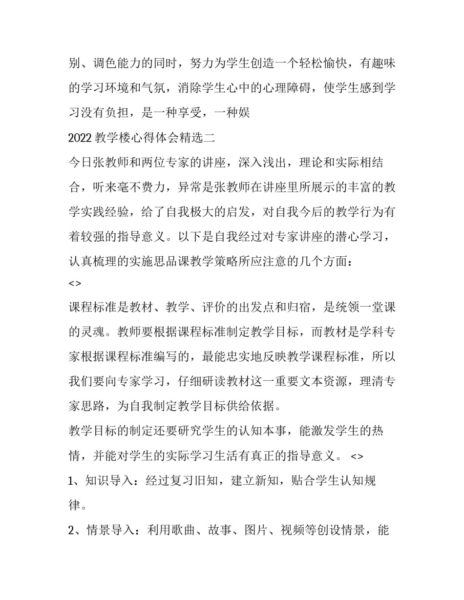 教学楼心得体会精选 教学楼设计心得体会(六篇)_第3页