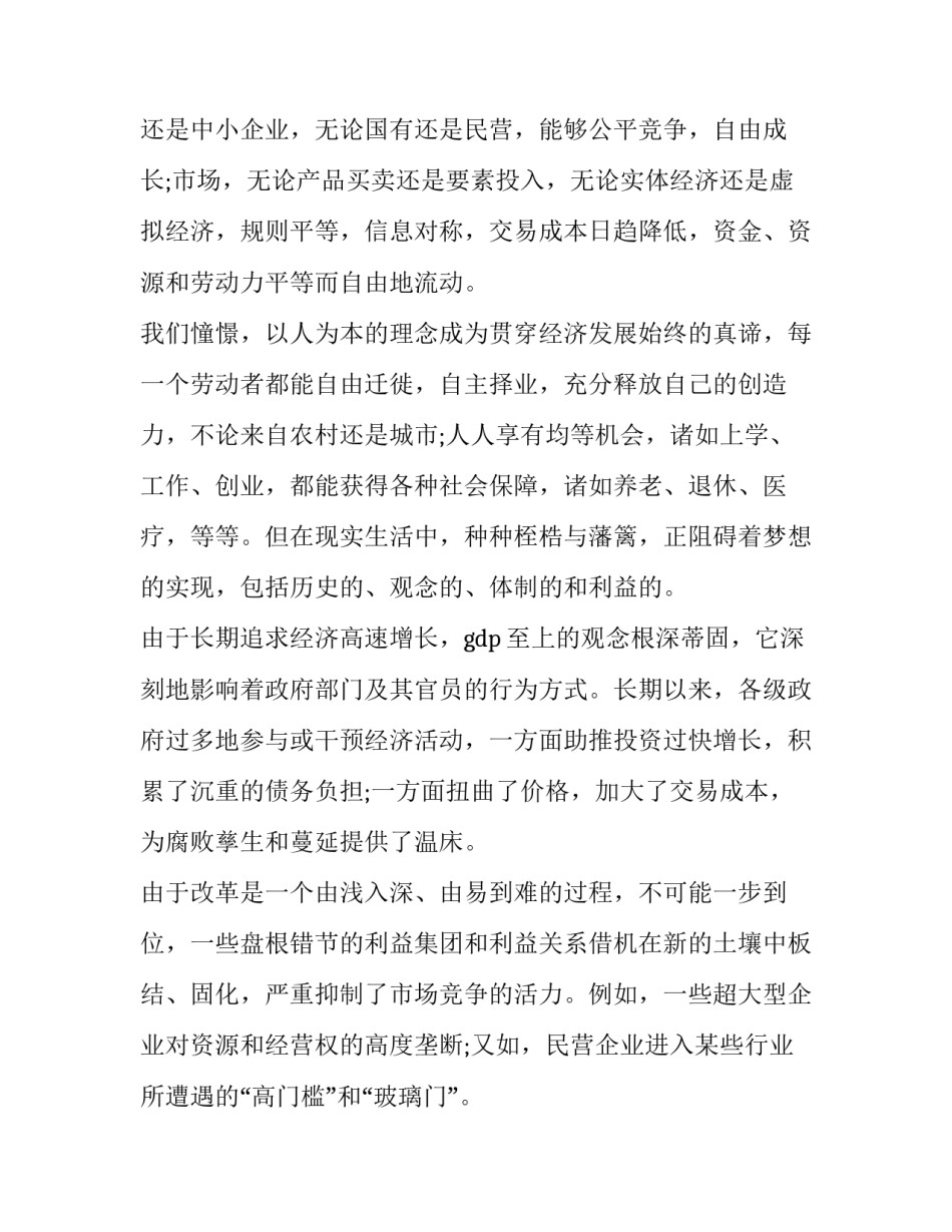 成长神学心得体会实用 灵修神学心得(3篇)_第2页