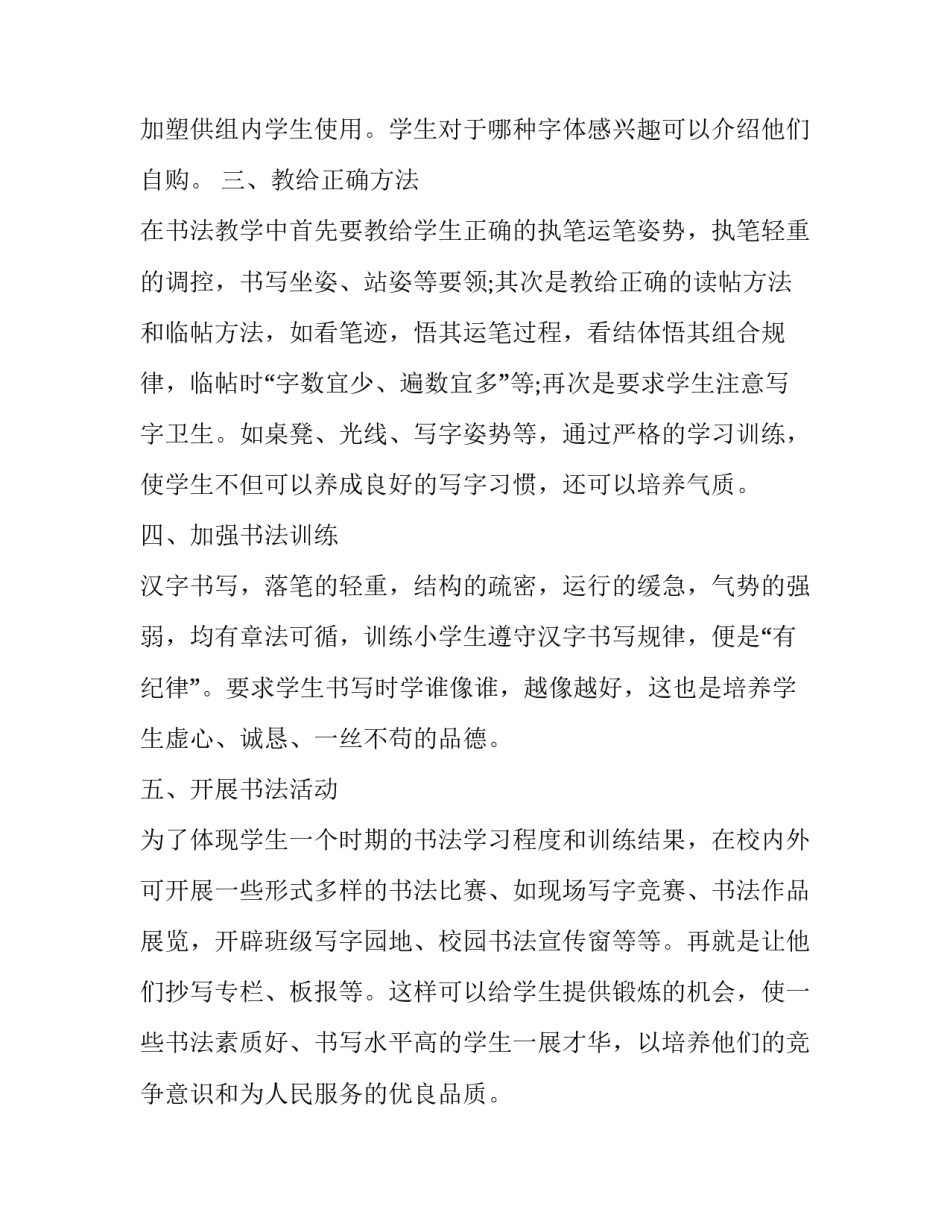 书法创作心得体会及感悟 创作书法作品的感受(四篇)_第2页