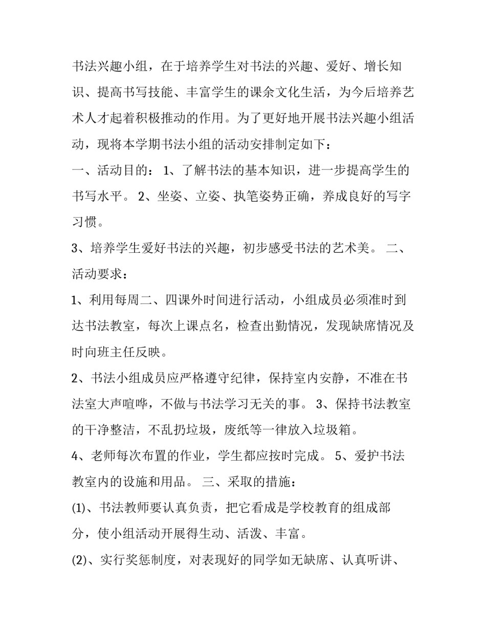 书法创作心得体会及感悟 创作书法作品的感受(四篇)_第3页