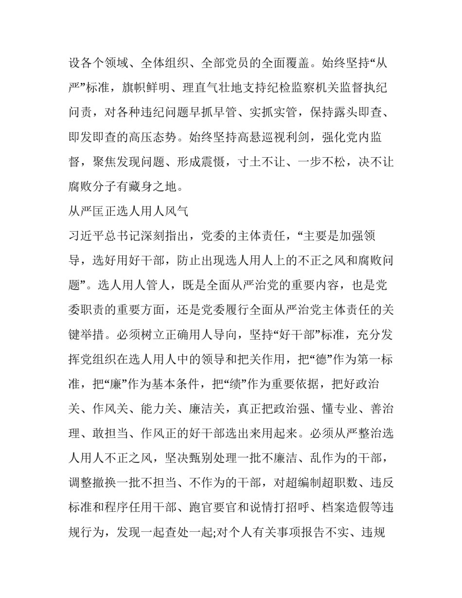 突出公安主业心得体会 突出公安主业心得体会民警(五篇)_第2页