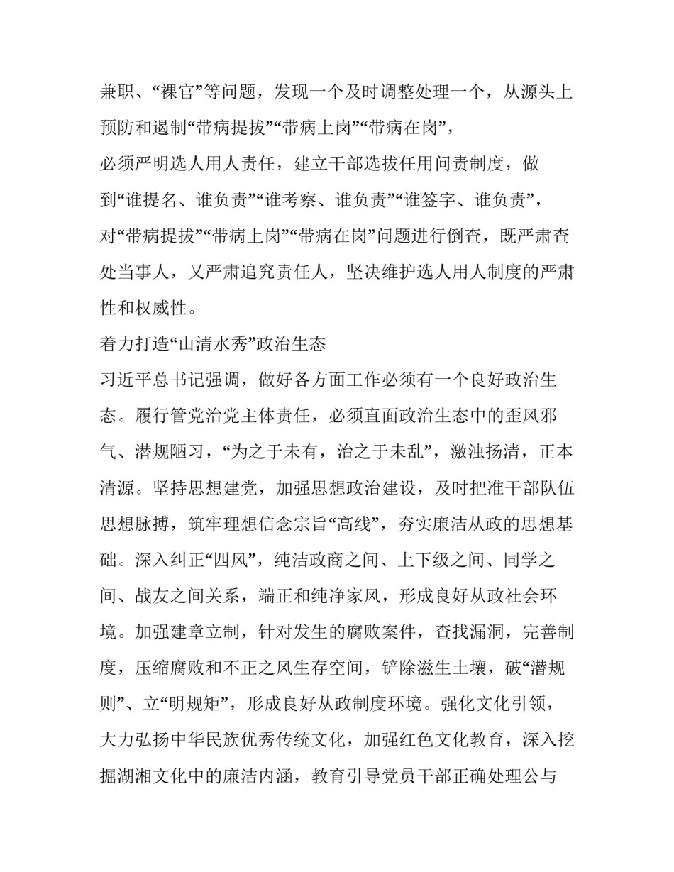 突出公安主业心得体会 突出公安主业心得体会民警(五篇)_第3页