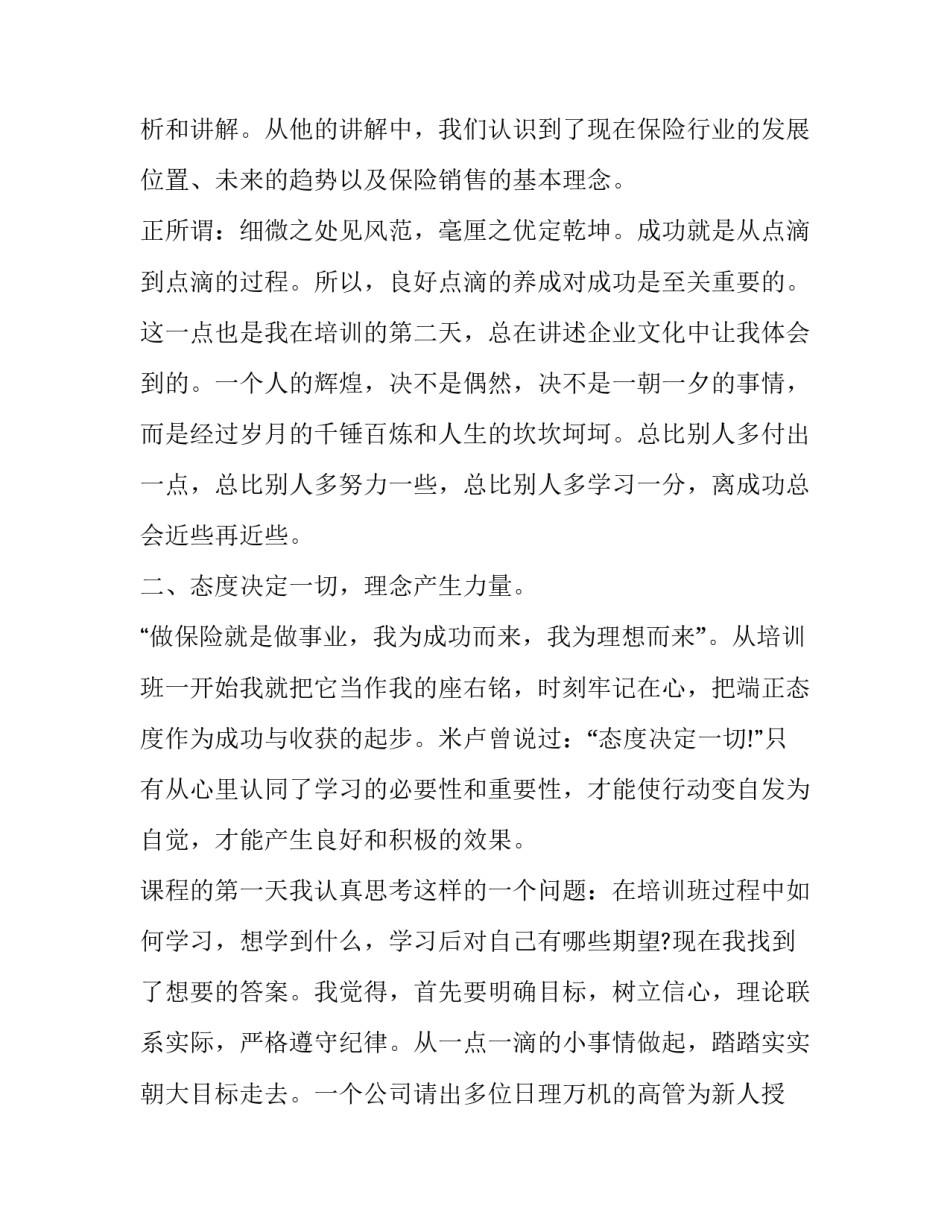 心得体会格式大纲实用 经验总结提纲格式(6篇)_第2页