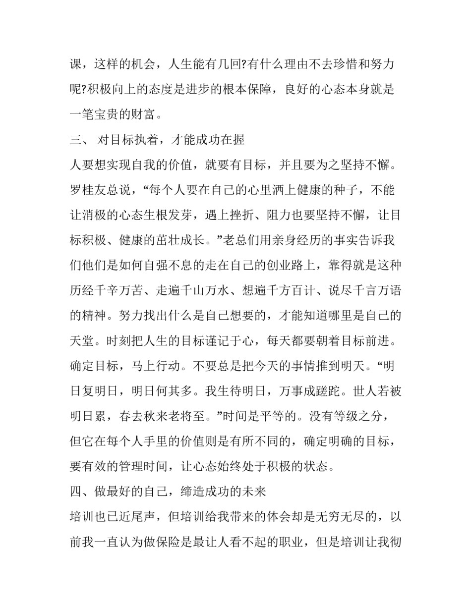 心得体会格式大纲实用 经验总结提纲格式(6篇)_第3页