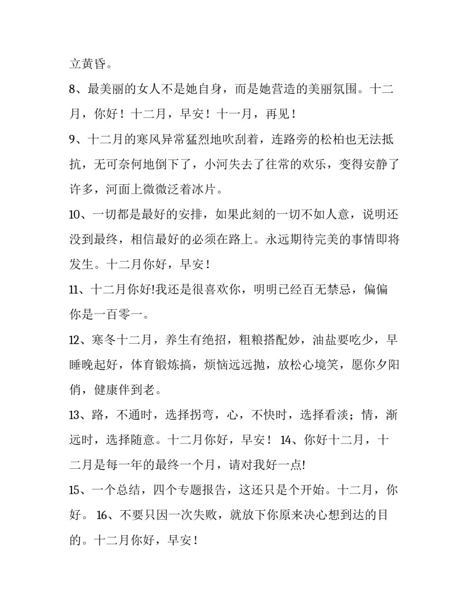 十二开刀十二宣战心得体会范本 十二届十二次全会心得体会(7篇)_第2页