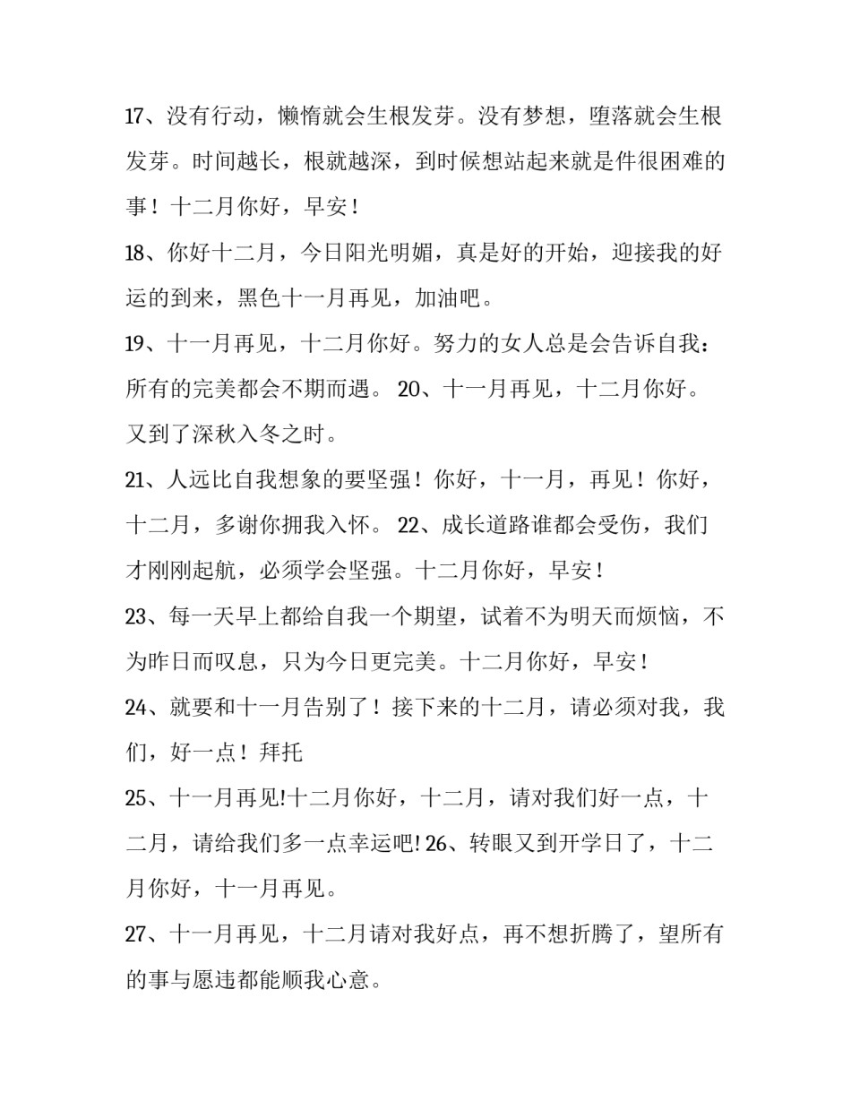 十二开刀十二宣战心得体会范本 十二届十二次全会心得体会(7篇)_第3页