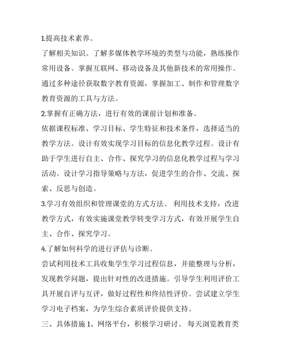 教师信息化培训心得体会实用 教师运用信息化教学心得(六篇)_第2页