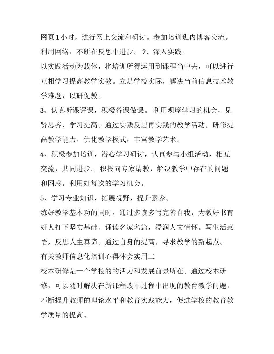 教师信息化培训心得体会实用 教师运用信息化教学心得(六篇)_第3页