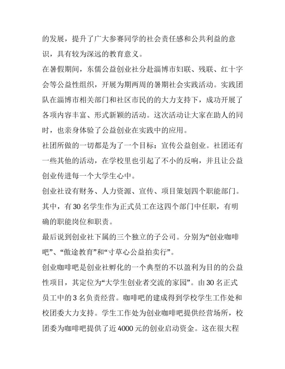 创新创客中心心得体会实用 参观创客中心后的体会(3篇)_第3页