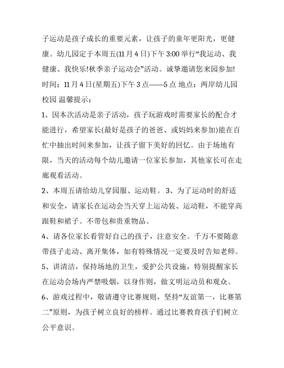 亲子露营拍摄脚本范文 亲子露营拍摄脚本范文怎么写(7篇)_第3页