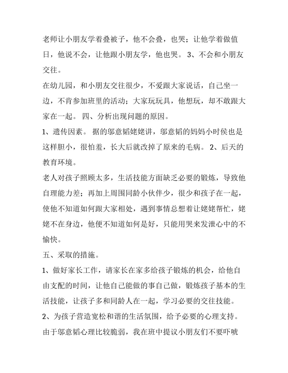 观察细胞的心得体会总结 观察细胞的心得体会总结作文(5篇)_第2页