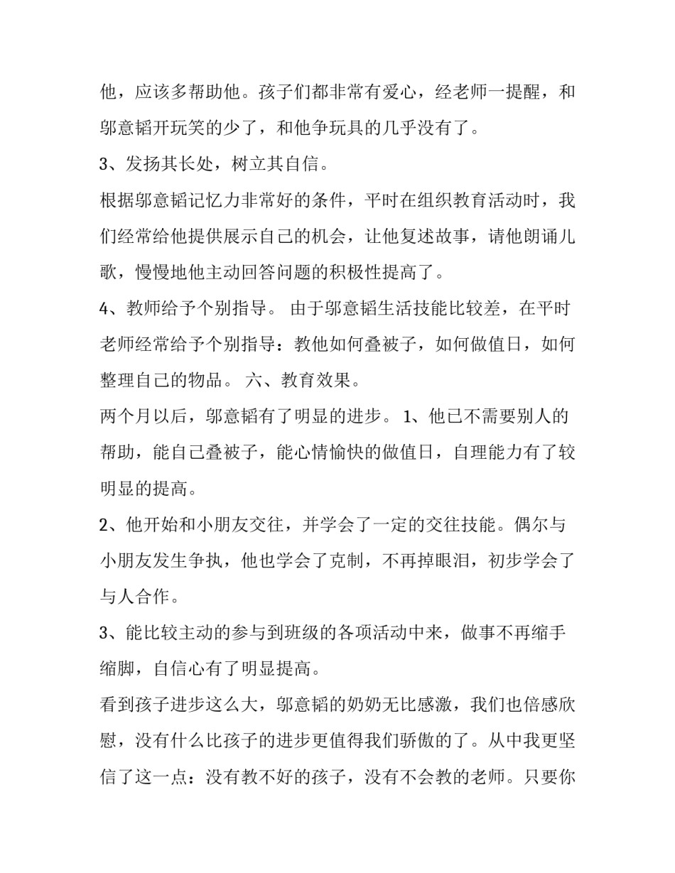 观察细胞的心得体会总结 观察细胞的心得体会总结作文(5篇)_第3页