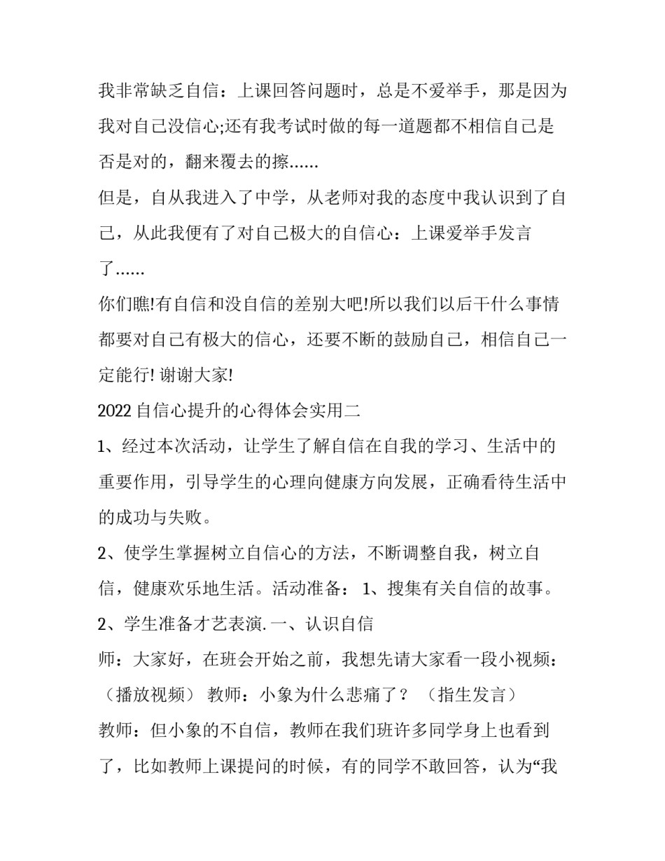 自信心提升的心得体会实用 提升自信心还是提高自信心(六篇)_第2页