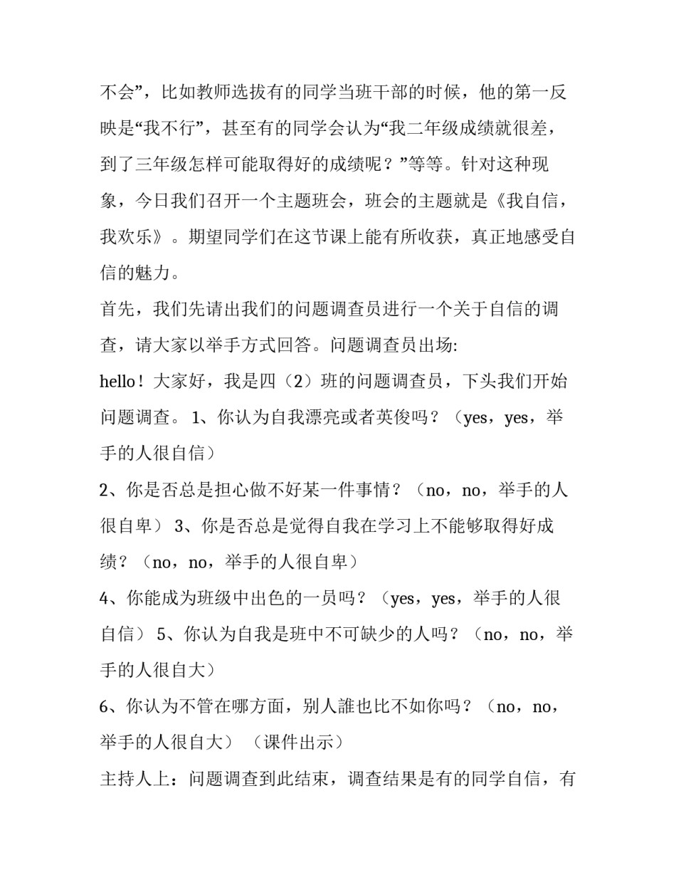 自信心提升的心得体会实用 提升自信心还是提高自信心(六篇)_第3页
