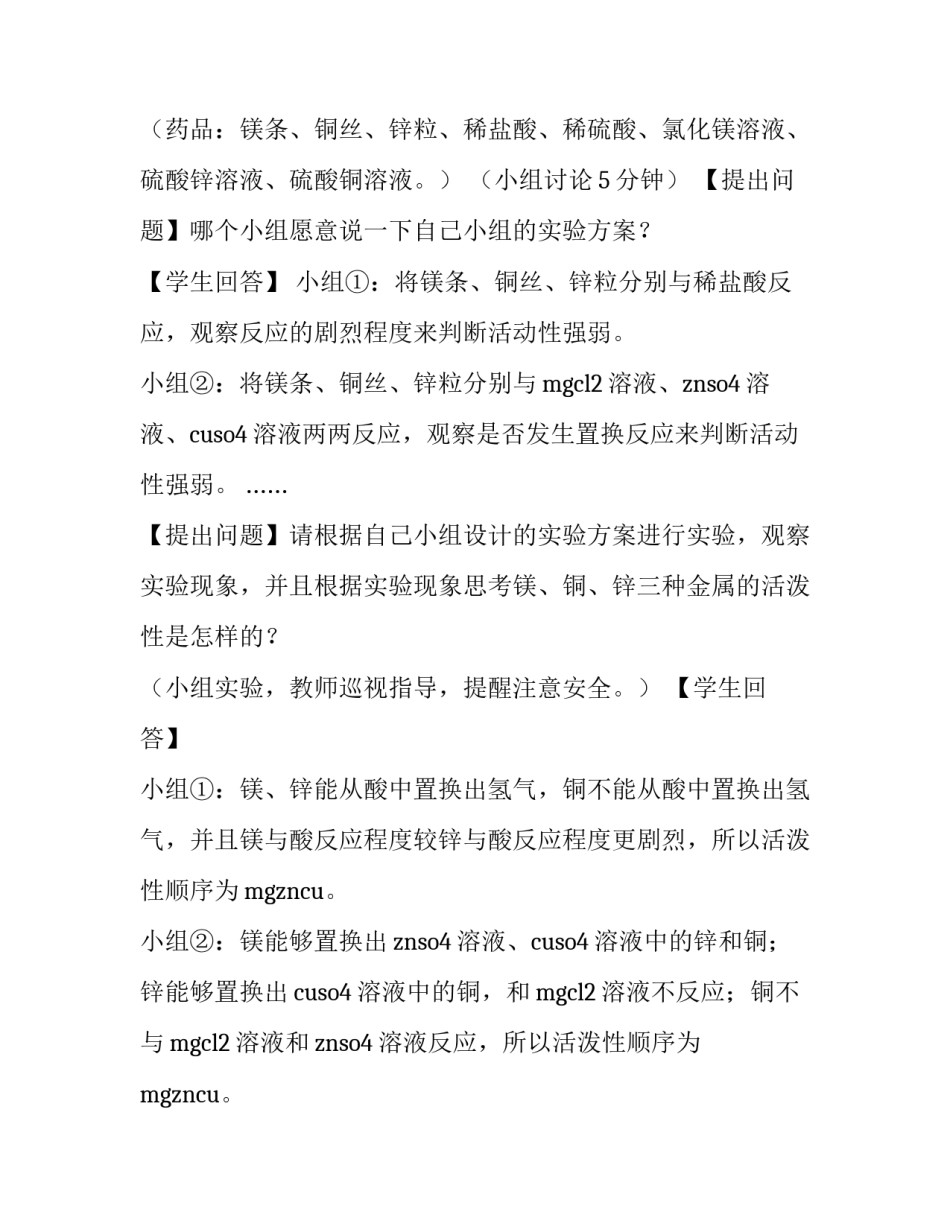金属材料扭转心得体会和方法 金属材料的扭转实验注意事项(七篇)_第3页