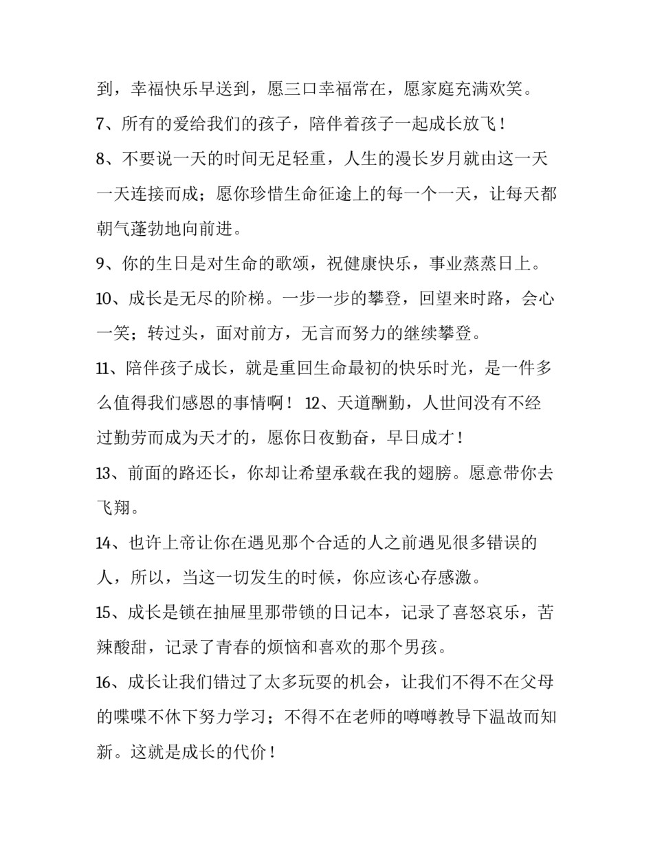 孩子旧物改造的心得体会精选 孩子旧物改造的心得体会精选作文(4篇)_第2页