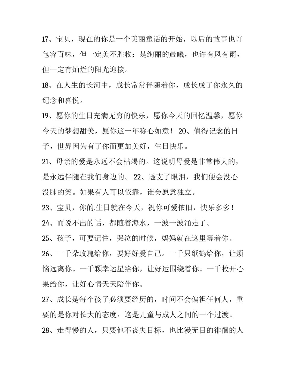 孩子旧物改造的心得体会精选 孩子旧物改造的心得体会精选作文(4篇)_第3页