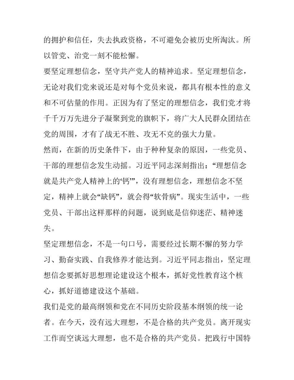 形势与政策第讲心得体会精选 形势与政策前三章心得体会(九篇)_第2页
