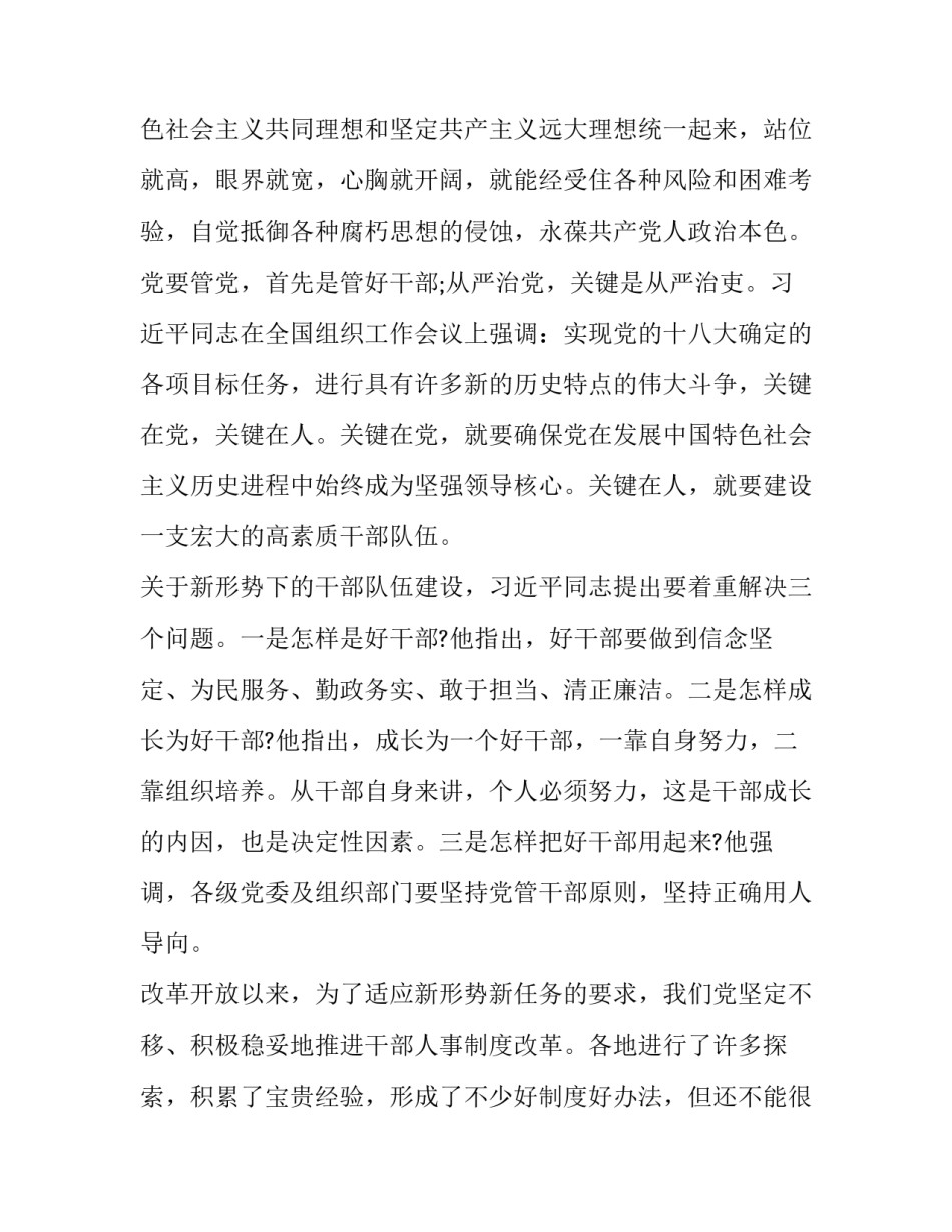 形势与政策第讲心得体会精选 形势与政策前三章心得体会(九篇)_第3页